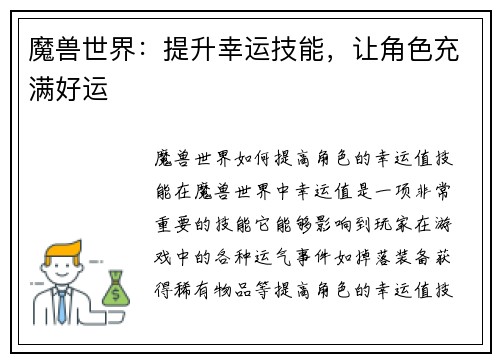 魔兽世界：提升幸运技能，让角色充满好运