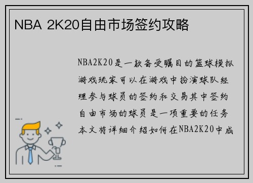 NBA 2K20自由市场签约攻略